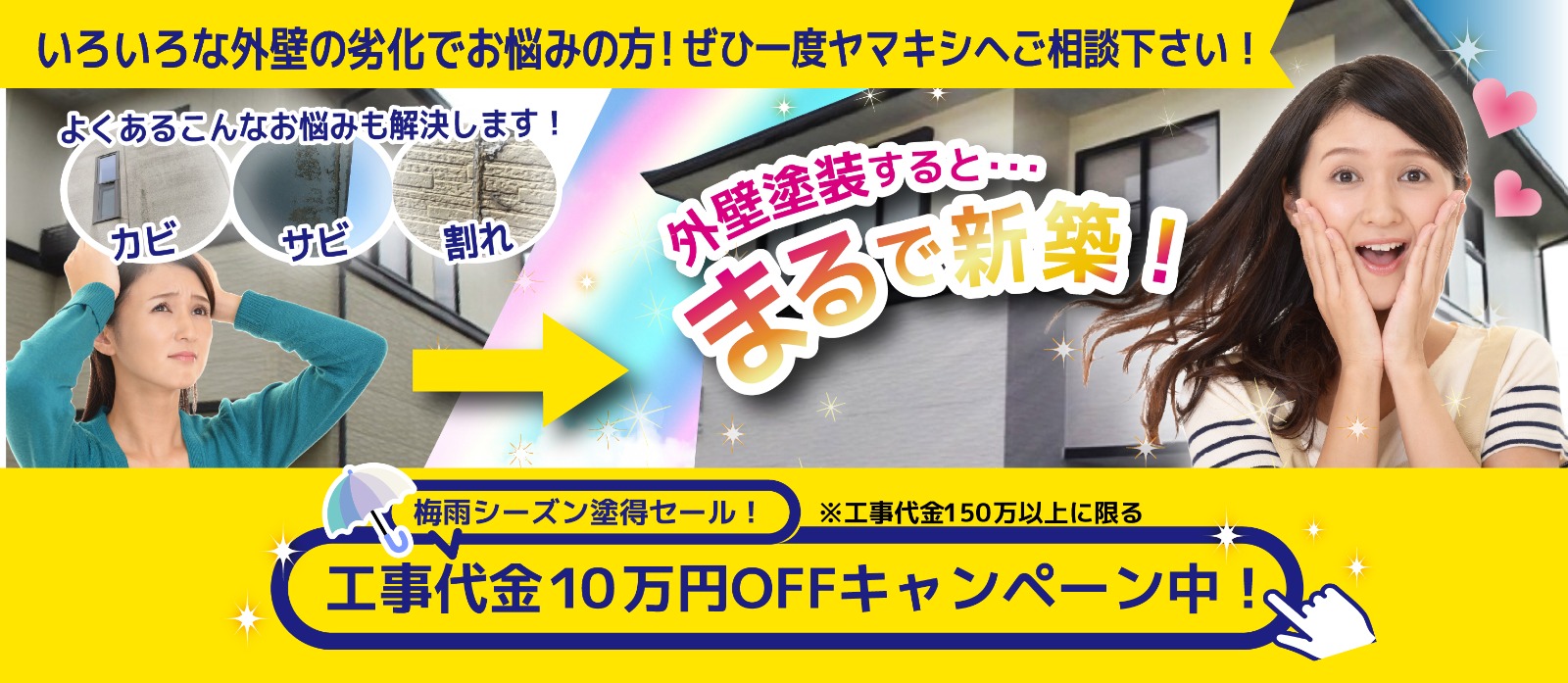 ヤマキシ塗得セール