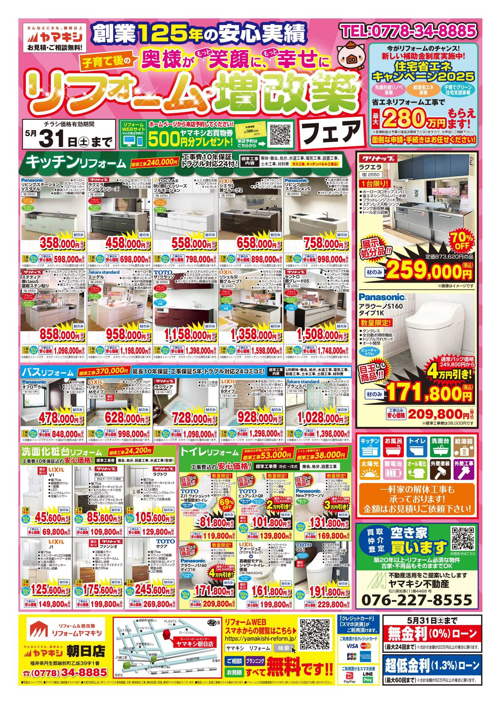 ヤマキシ朝日店リフォーム＆増改築フェアおもて