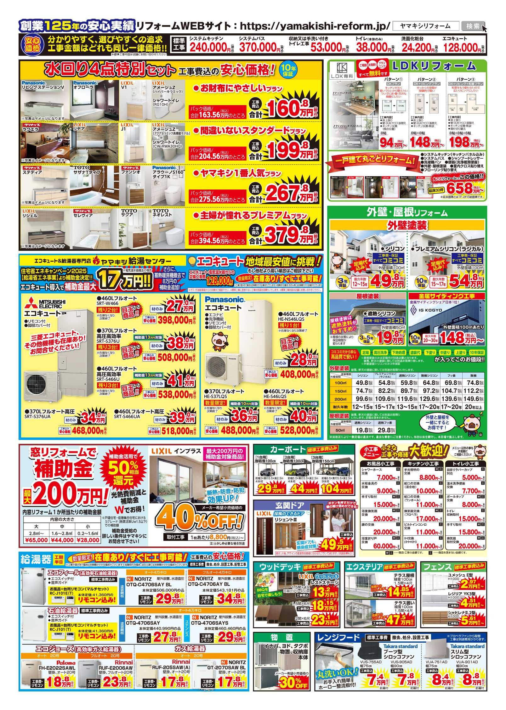 ヤマキシ朝日店リフォーム＆増改築フェアウラ