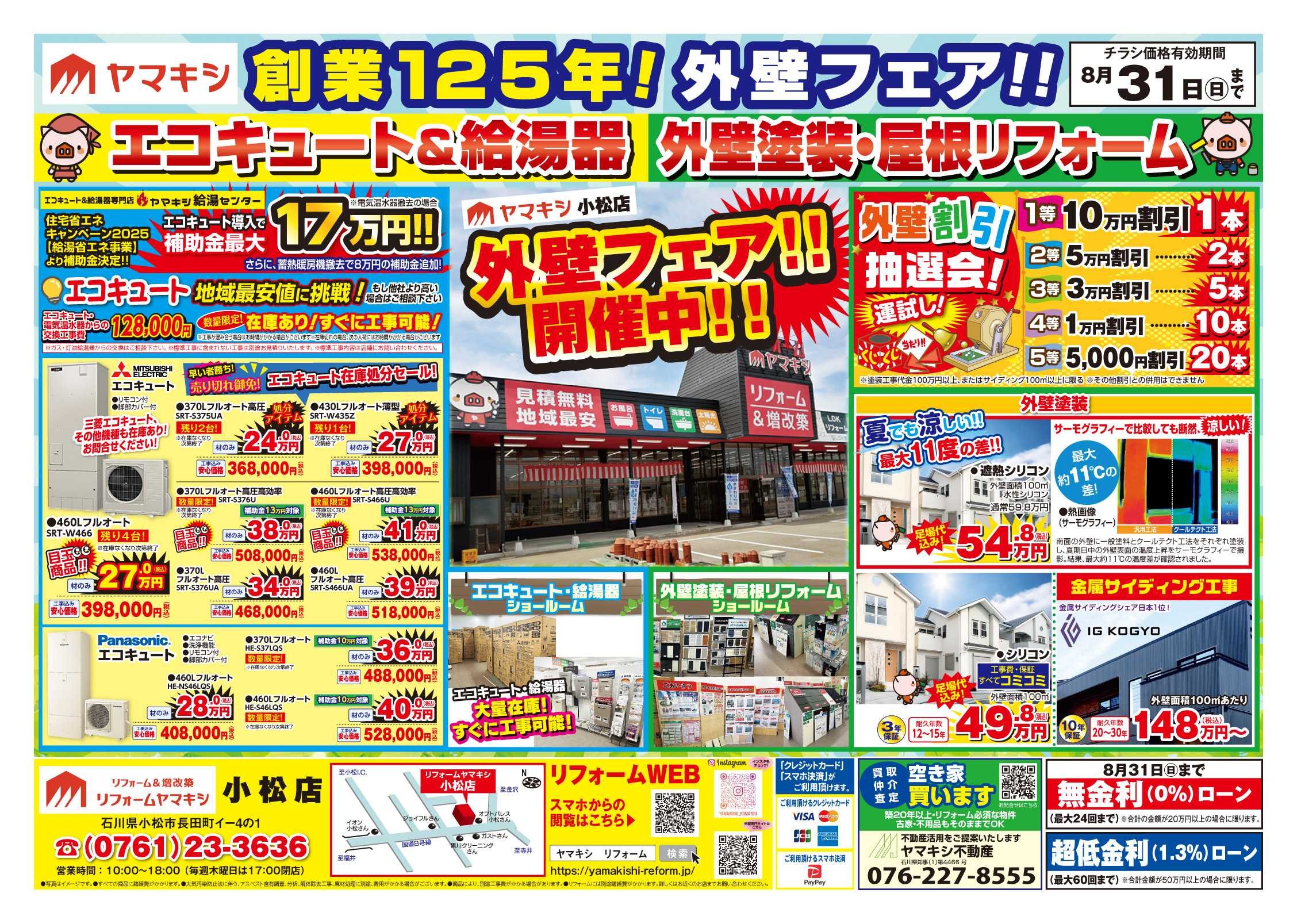 チラシ表面【小松店】