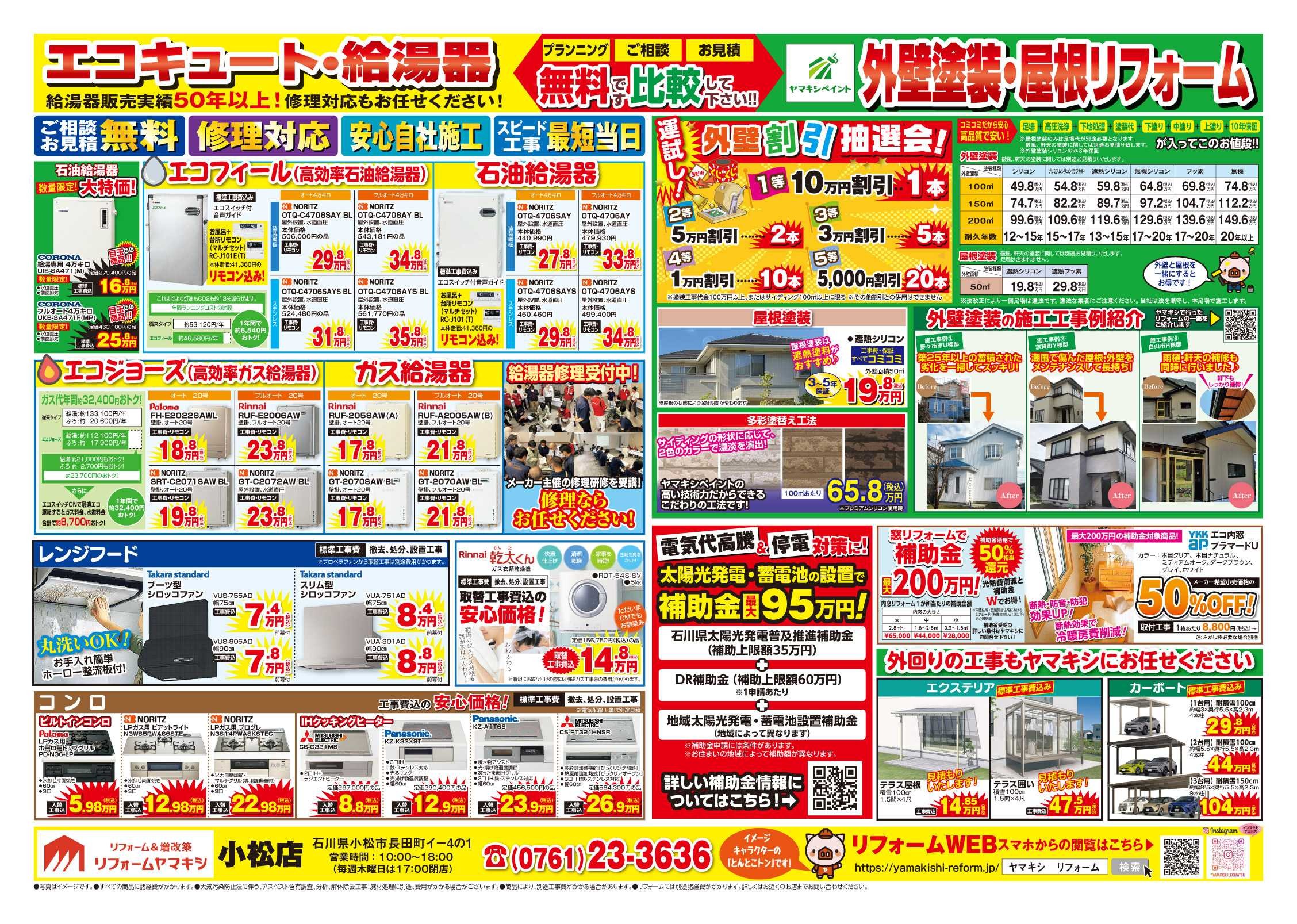 チラシ裏面【小松店】