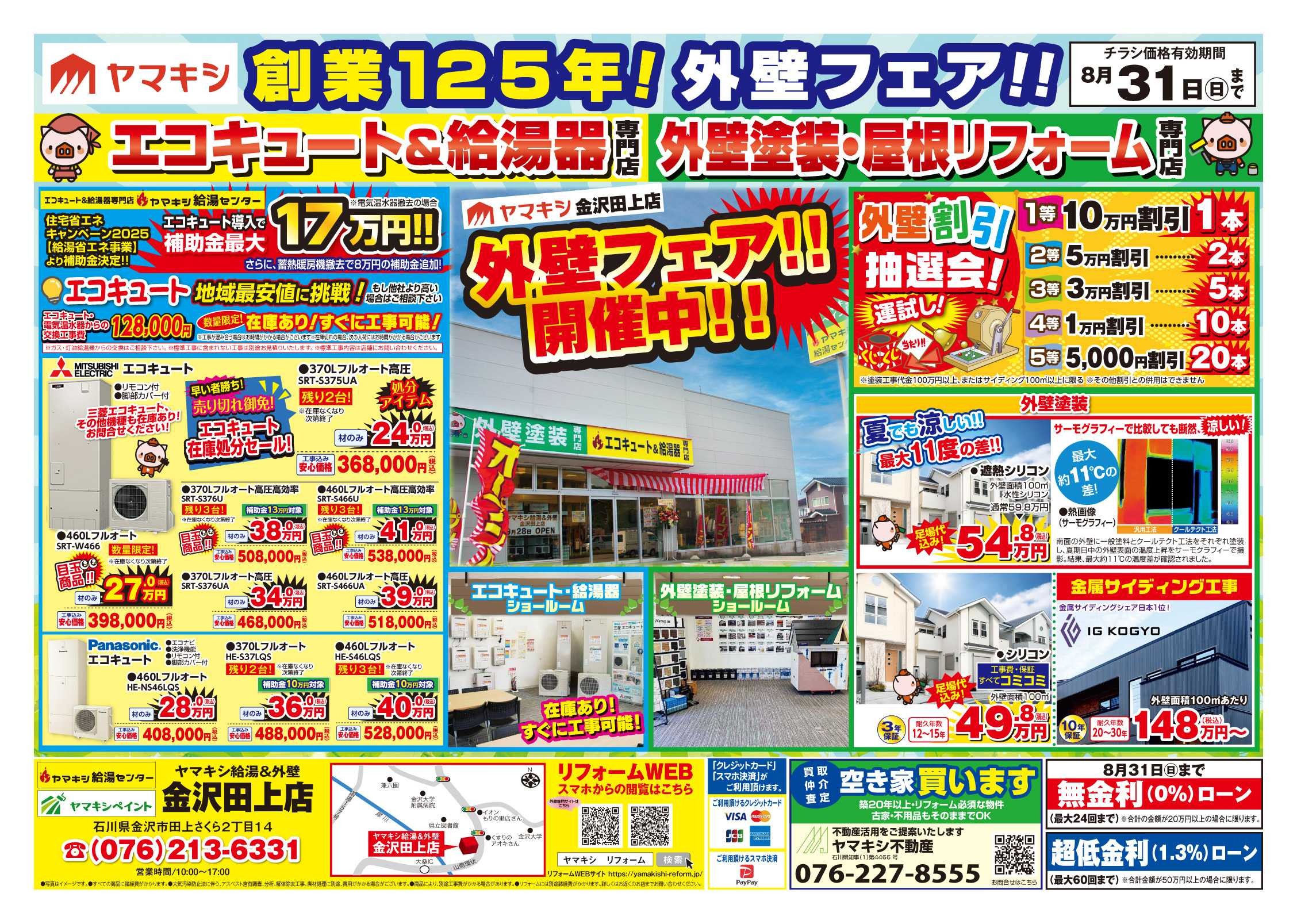 チラシ表面【金沢田上店】
