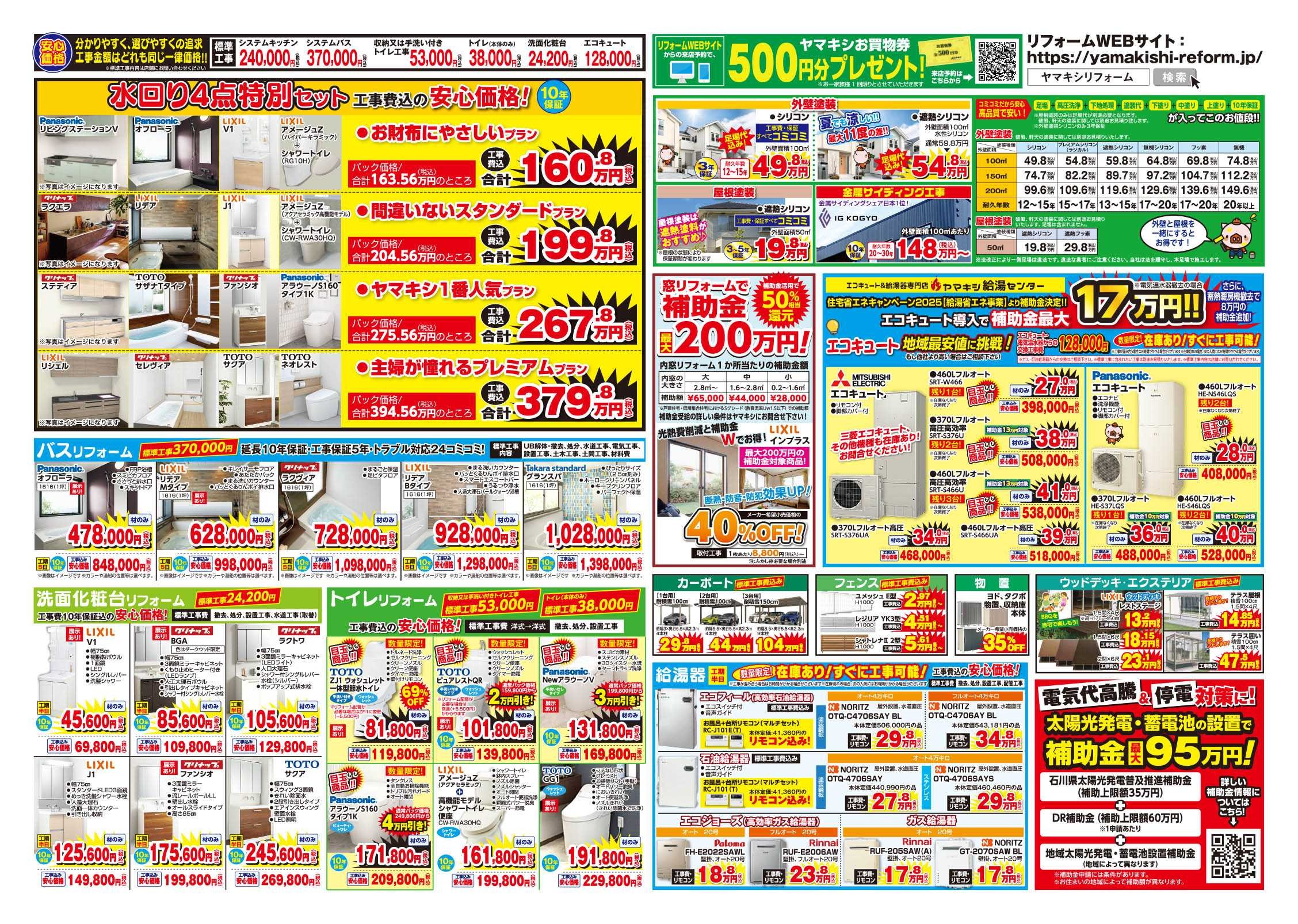 ヤマキシ金津店リフォーム＆増改築フェアうら