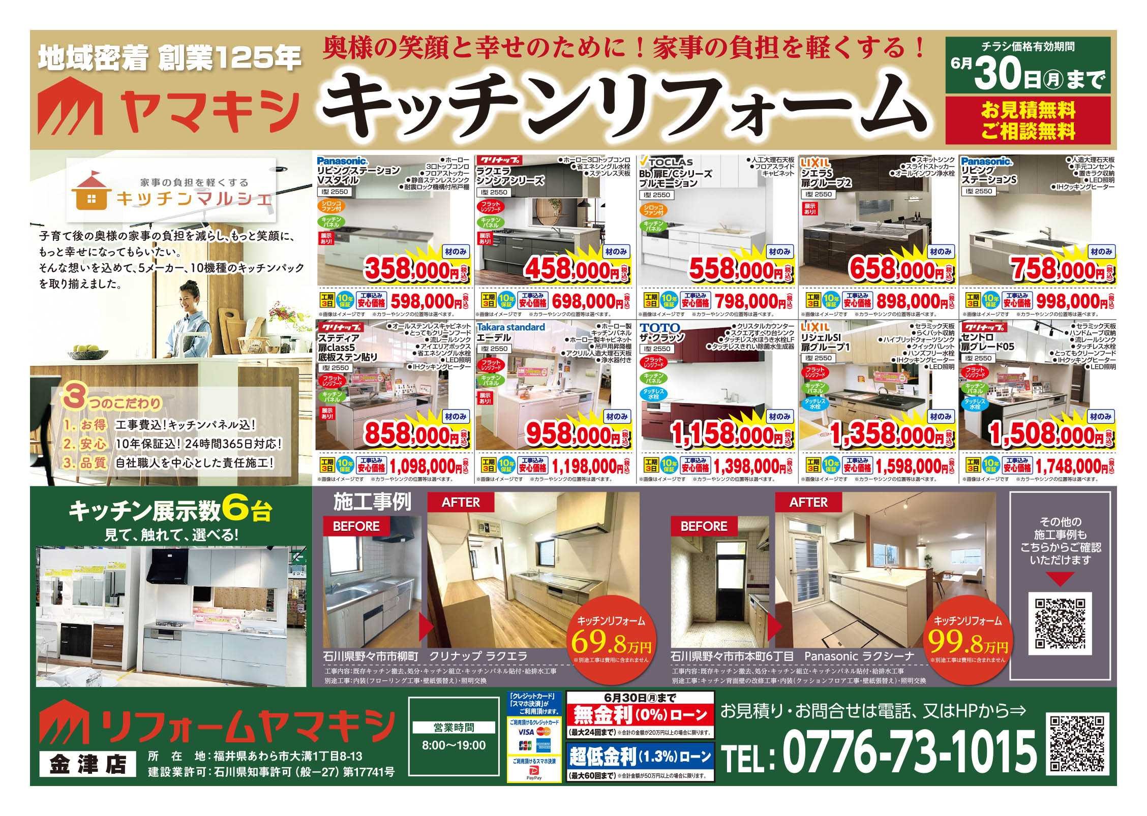 ヤマキシ金津店リフォーム＆増改築フェアおもて