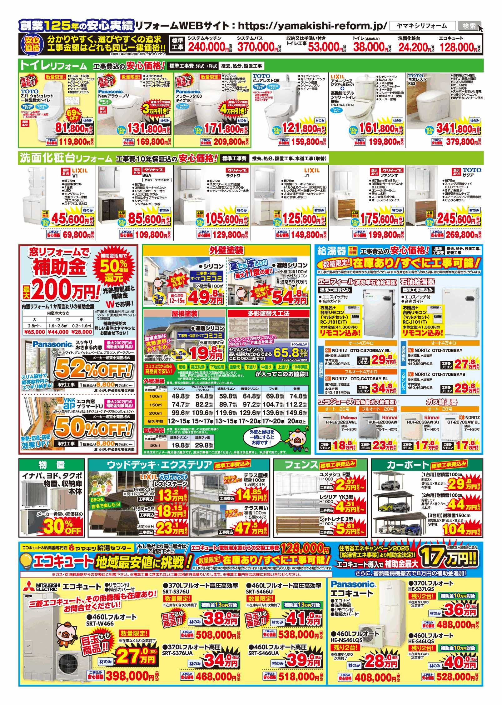 ヤマキシ川北店展示処分品売り尽くしセールうら
