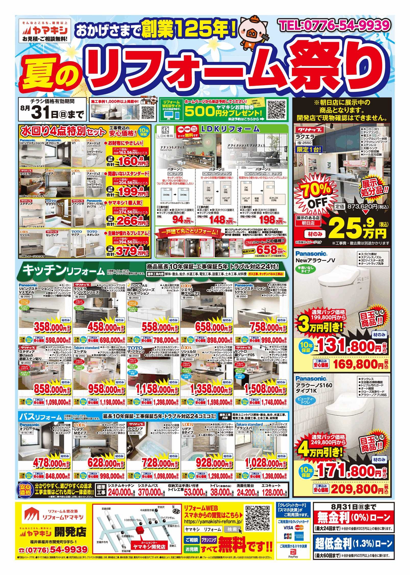 ヤマキシ開発店リフォーム＆増改築フェアおもて