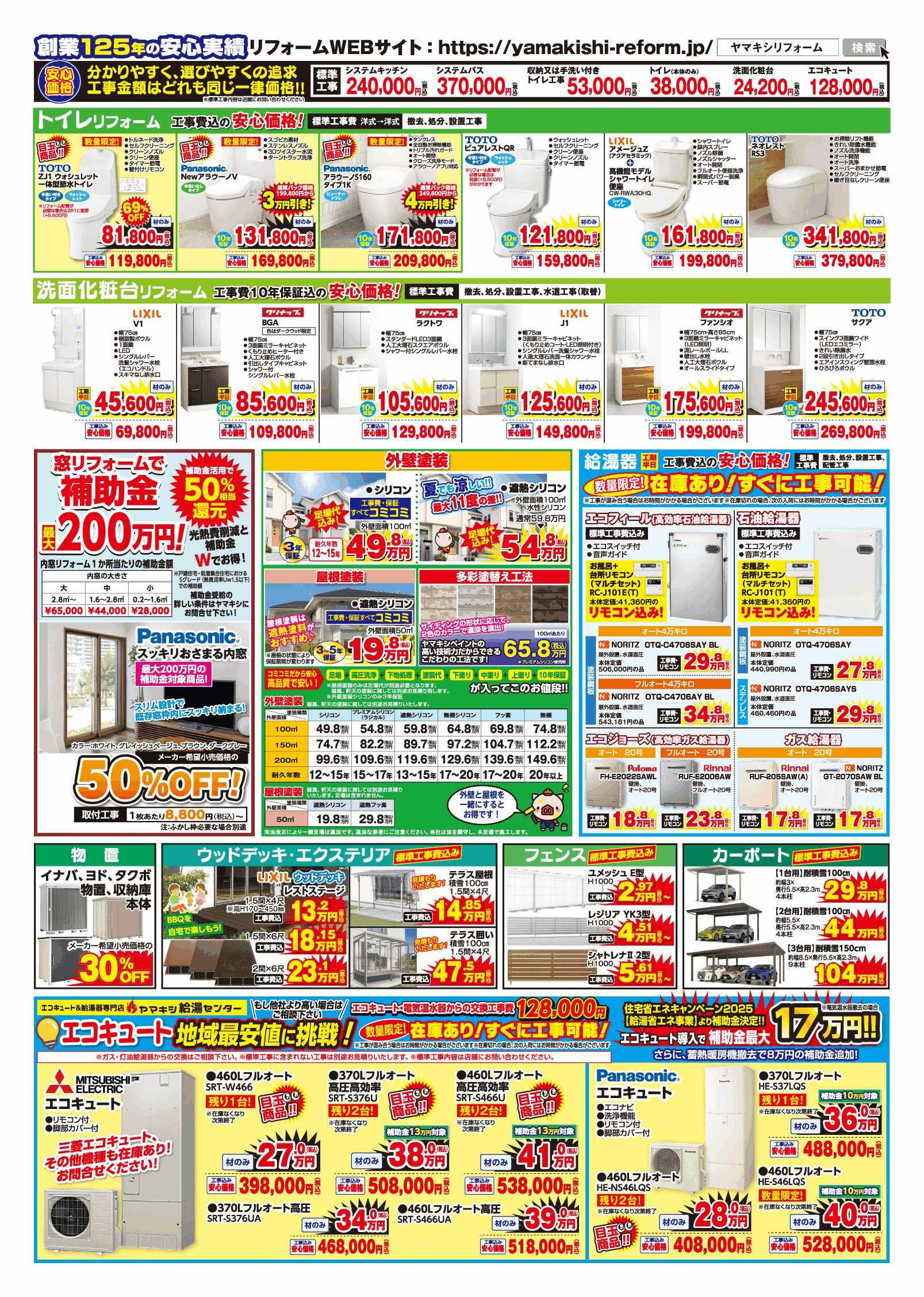 ヤマキシ開発店リフォーム＆増改築フェアうら