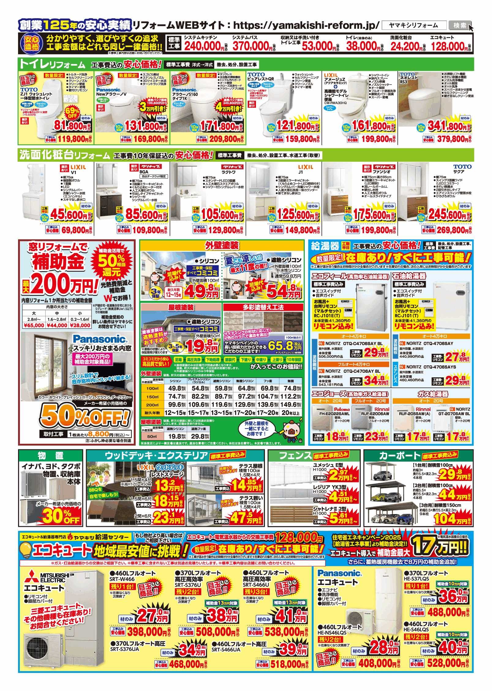 ヤマキシ金津店リフォーム＆増改築フェアうら