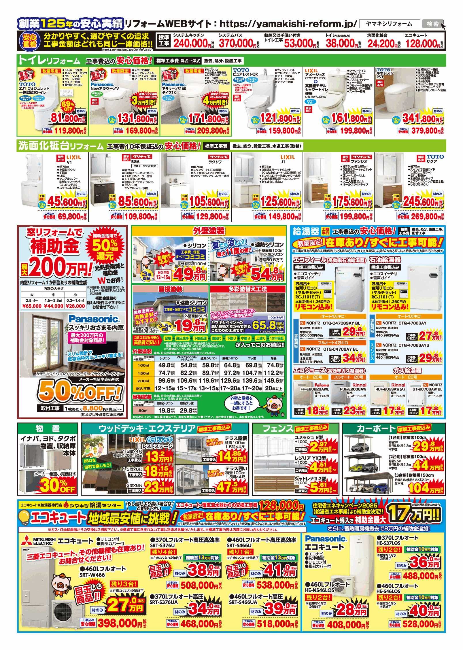 新加賀店チラシ展示処分品売り尽くしセールうら