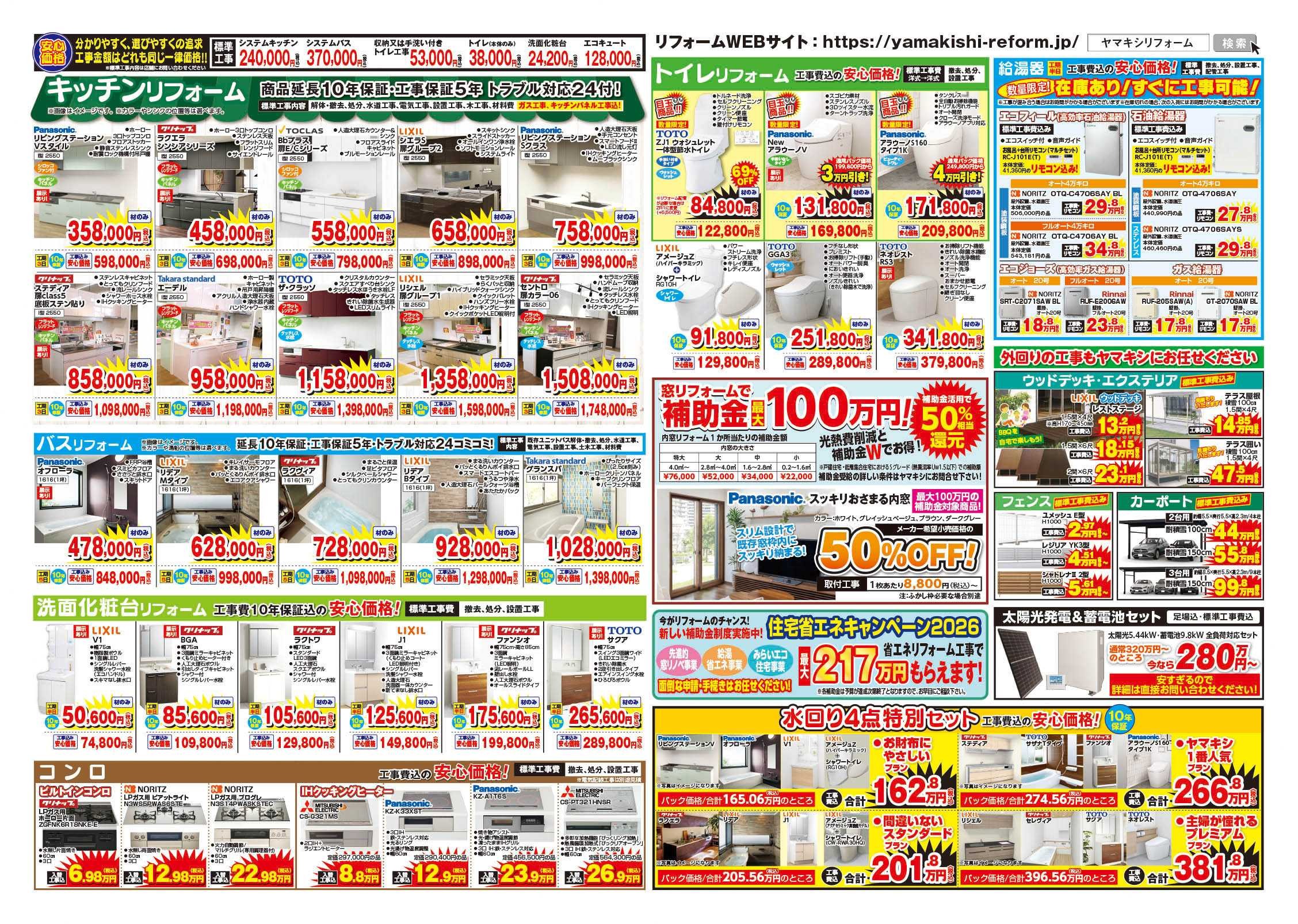 新加賀店リフォームチラシうら