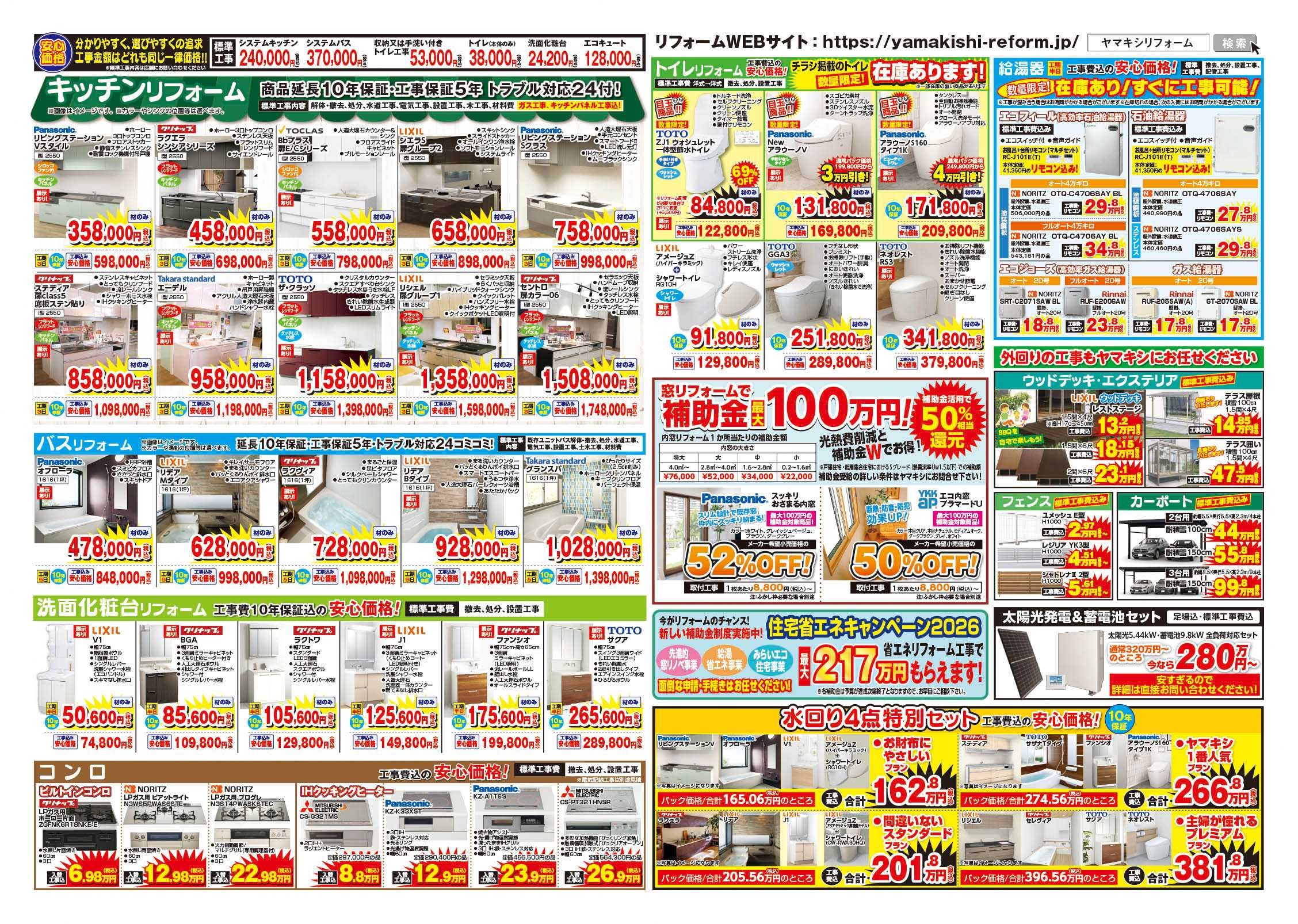 チラシ裏面【金沢野々市店】外壁キャンペーン開催中！！