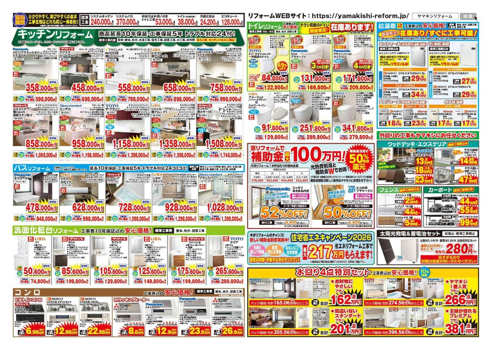 【羽咋店】外壁キャンペーン開催中！！チラシ裏面