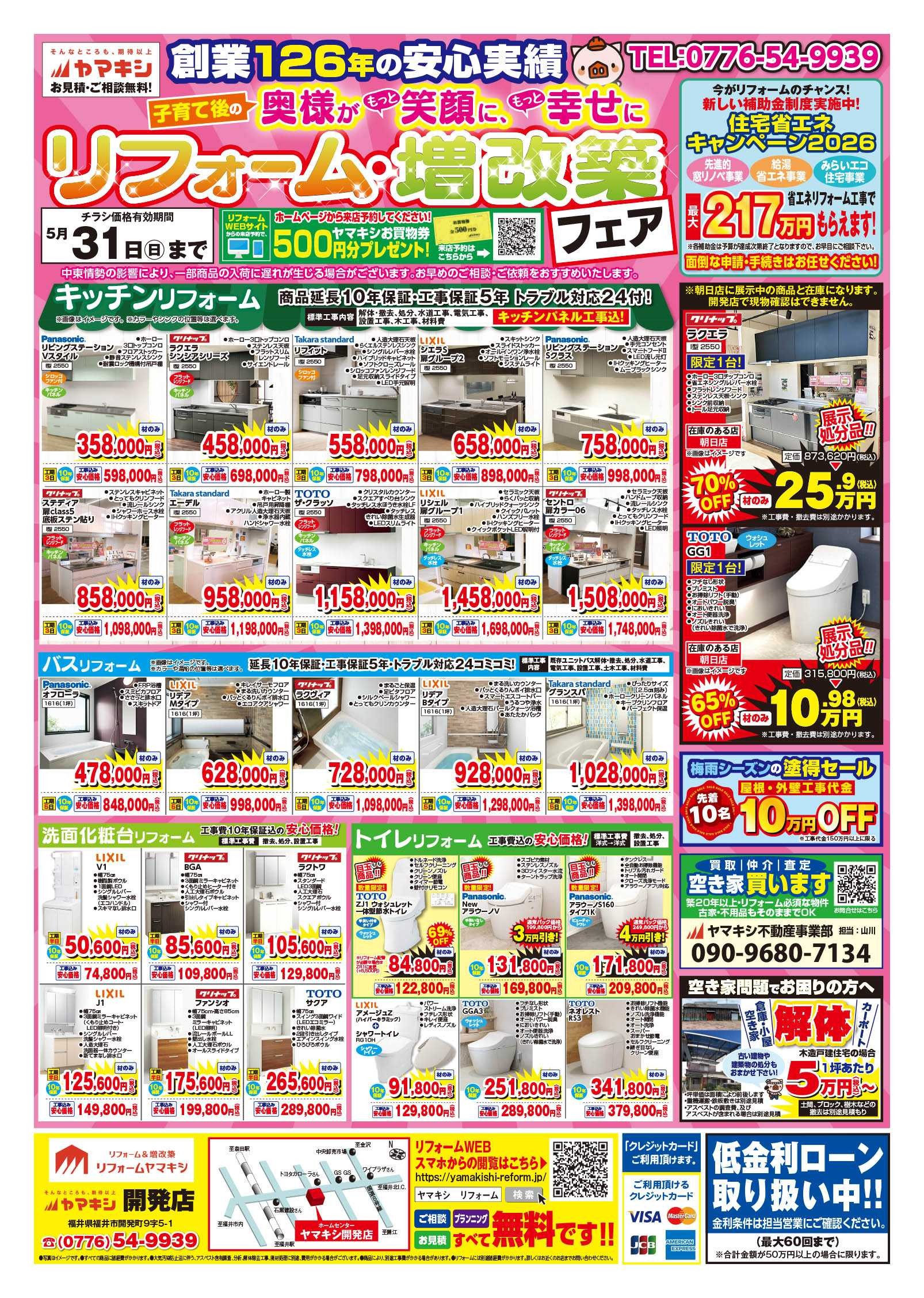 ヤマキシ開発店リフォームチラシおもて