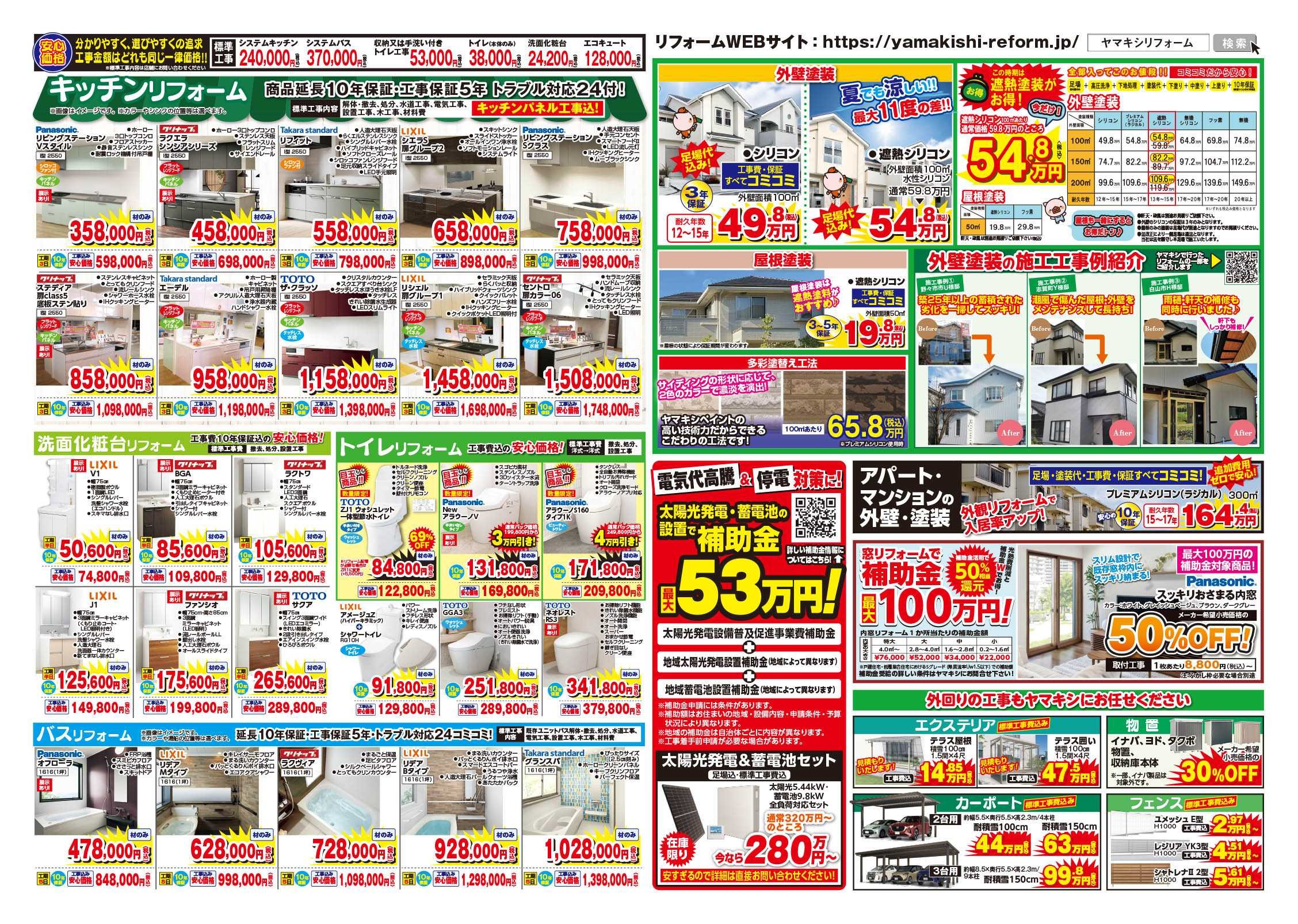新加賀店展示処分市＆水まわりフェア！チラシうら