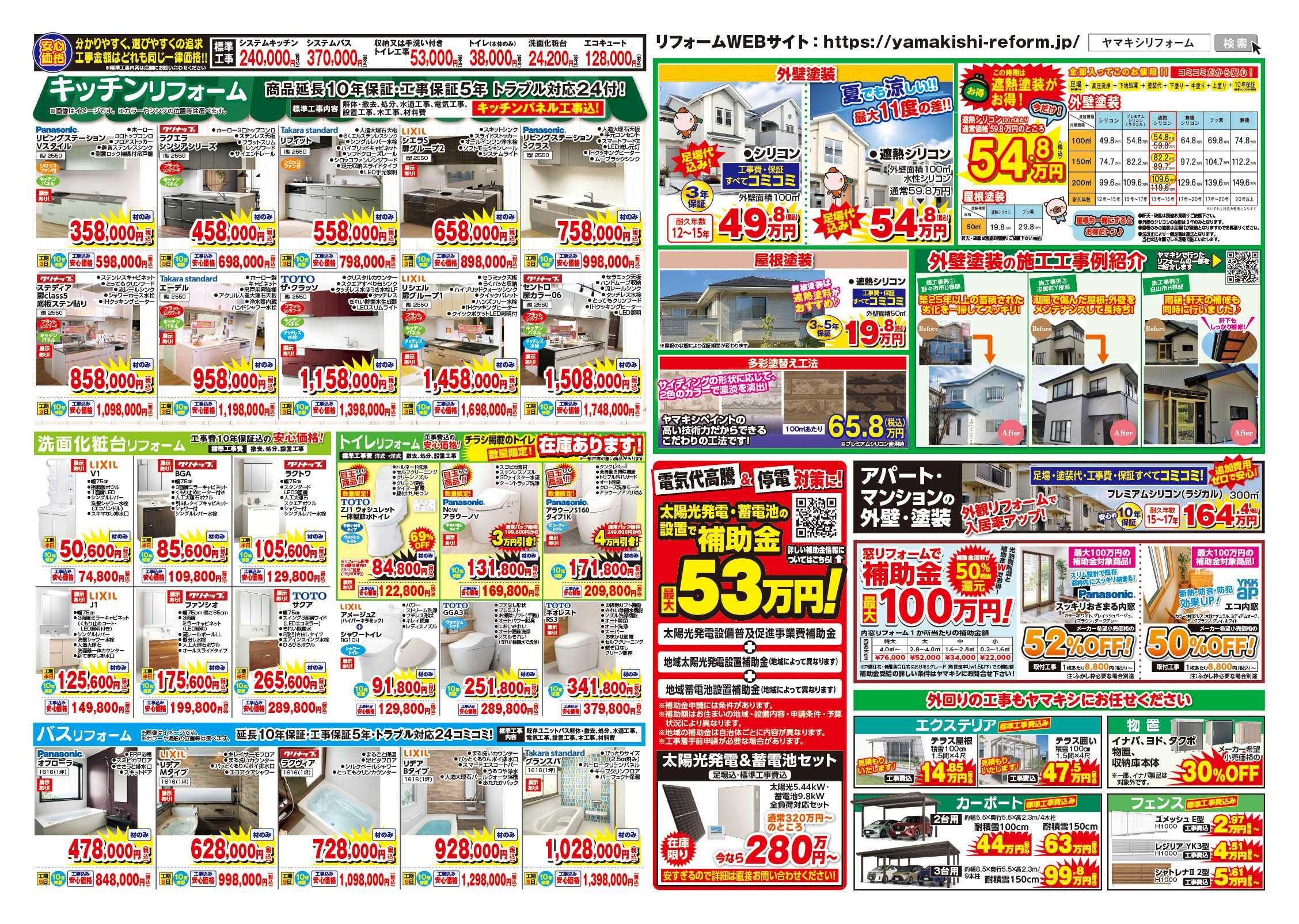 【羽咋店】展示処分市＆水まわりフェア！チラシ裏面