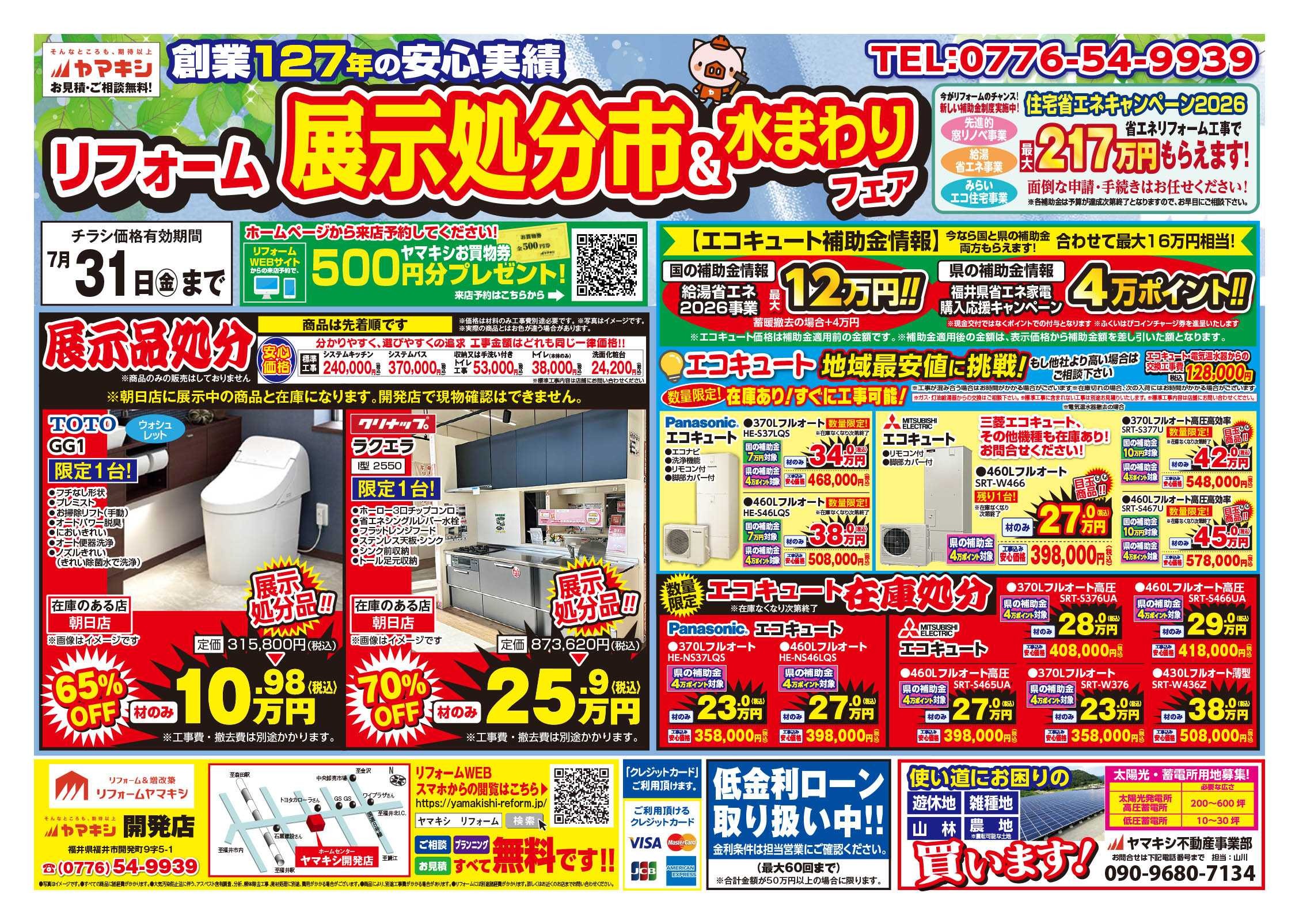 ヤマキシ展示処分市＆水まわりフェア！チラシおもて