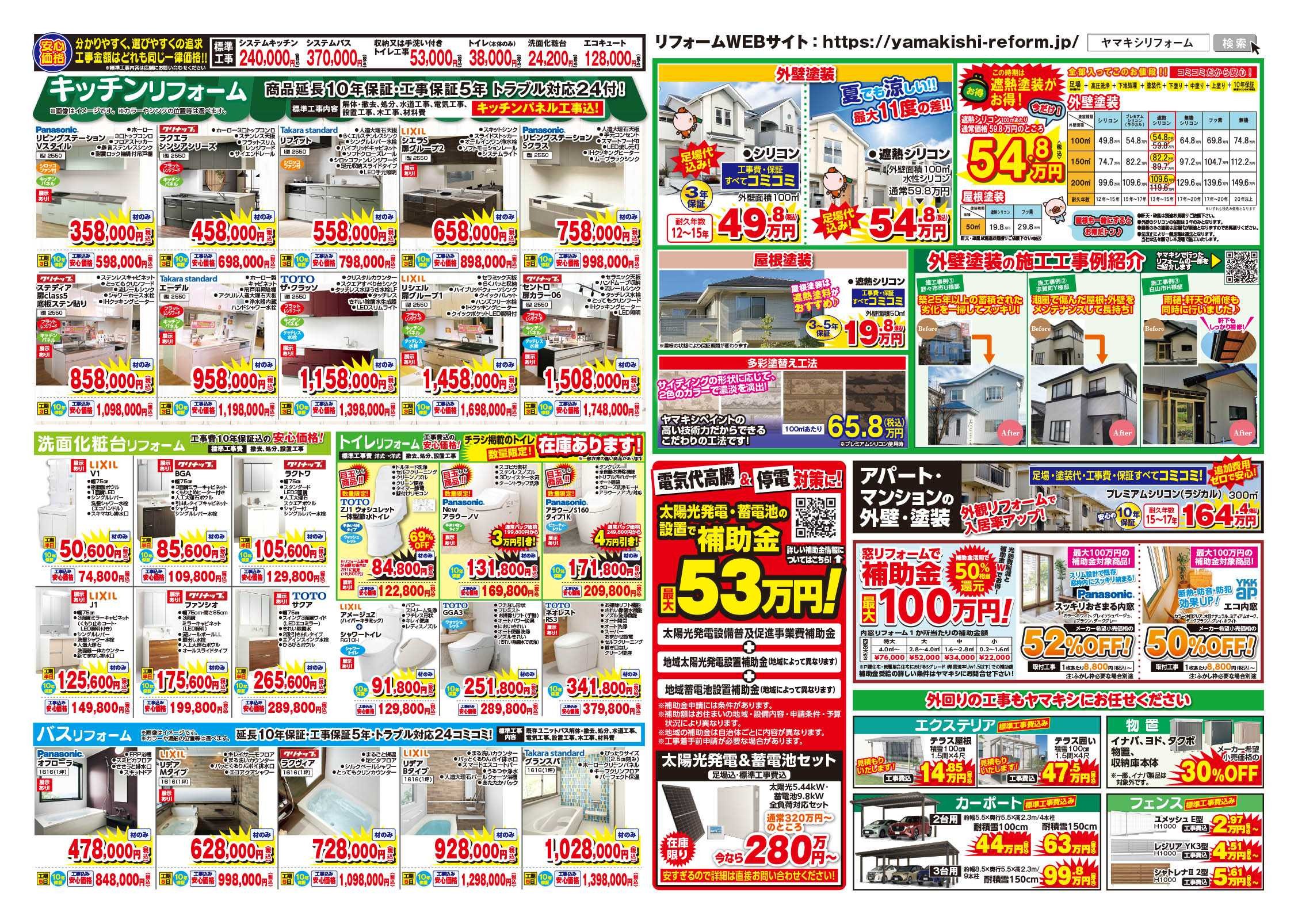 チラシ裏面【小松店】展示処分市＆水まわりフェア！
