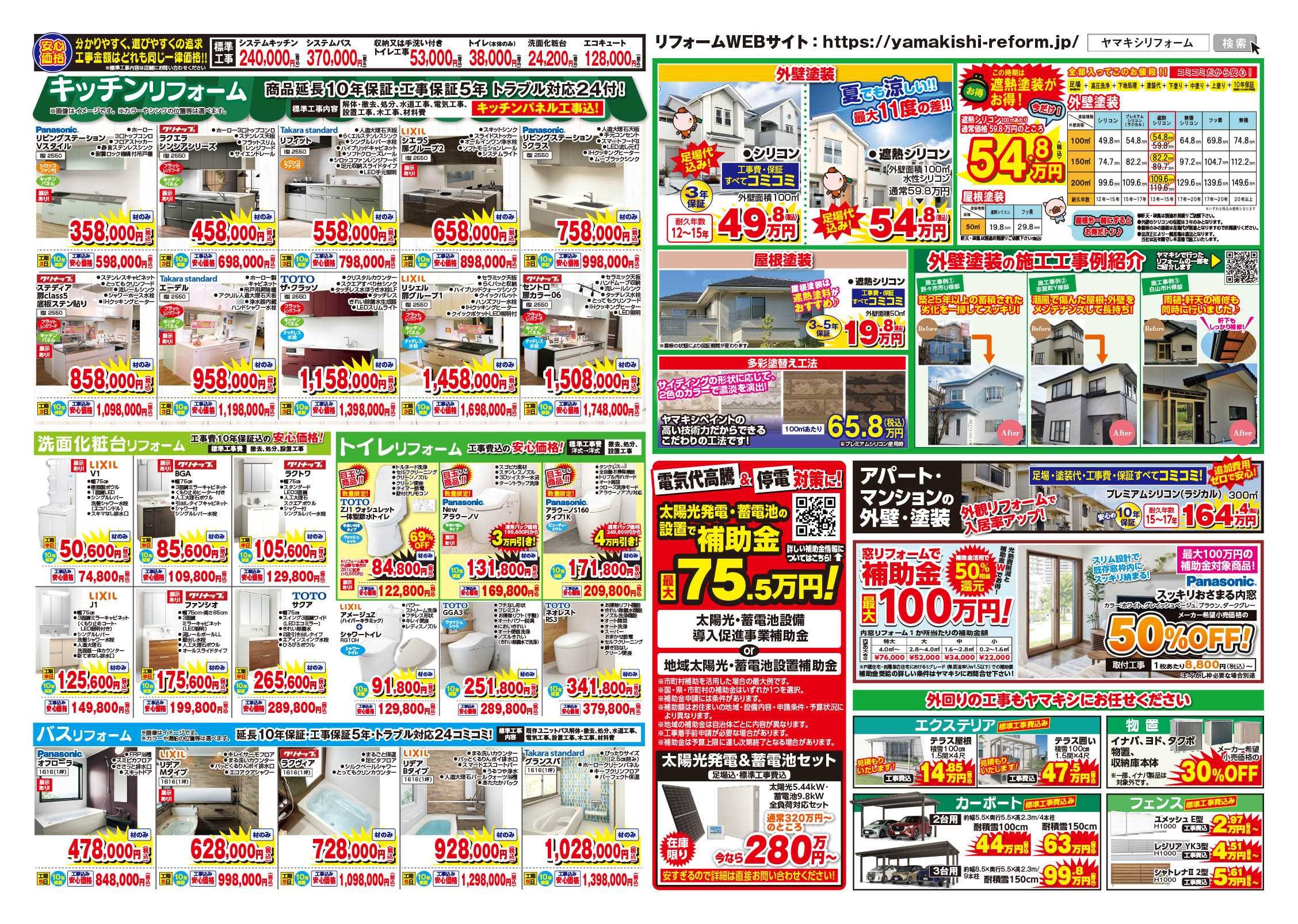 ヤマキシ金津店展示処分市＆水まわりフェア！チラシうら