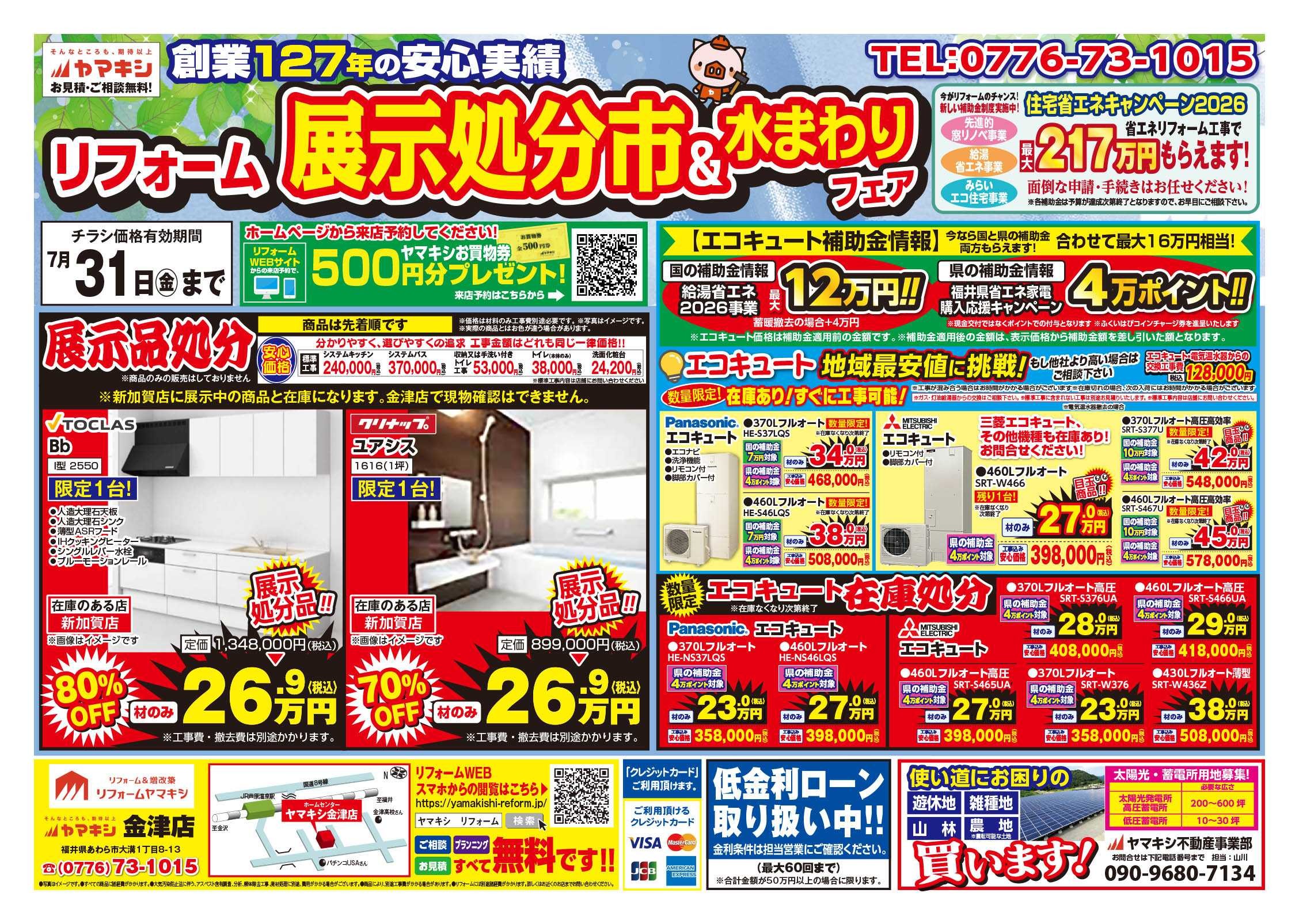ヤマキシ金津店展示処分市＆水まわりフェア！チラシおもて