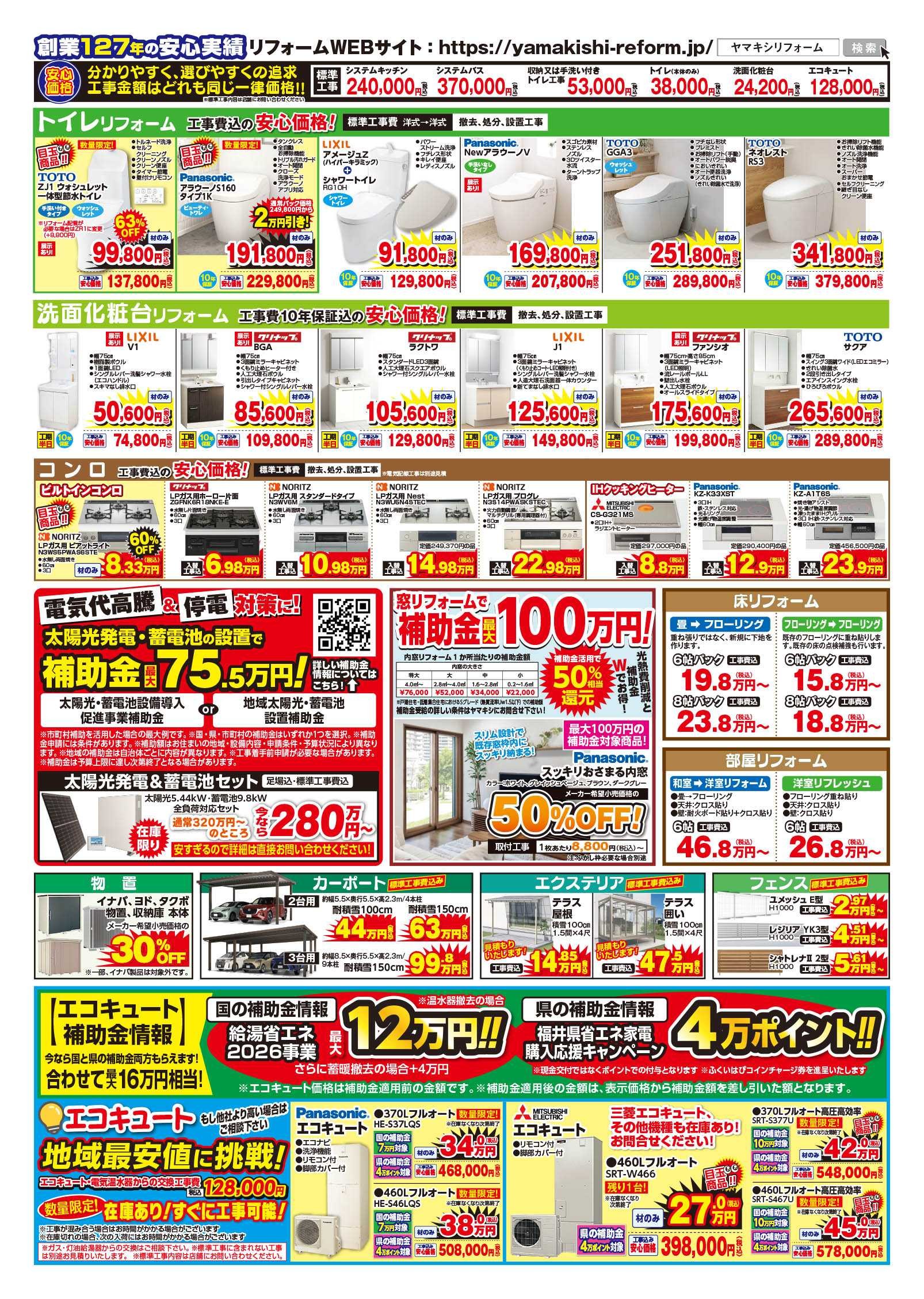 ヤマキシ金津店夏のリフォーム祭り！チラシうら
