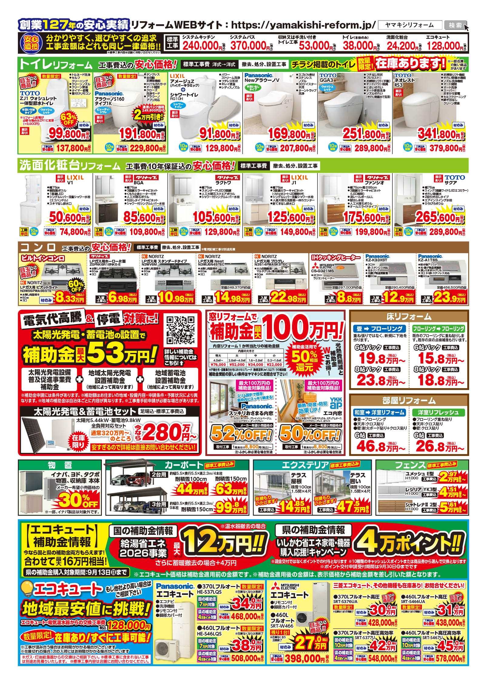 チラシ裏面【金沢野々市店】夏のリフォーム祭り！