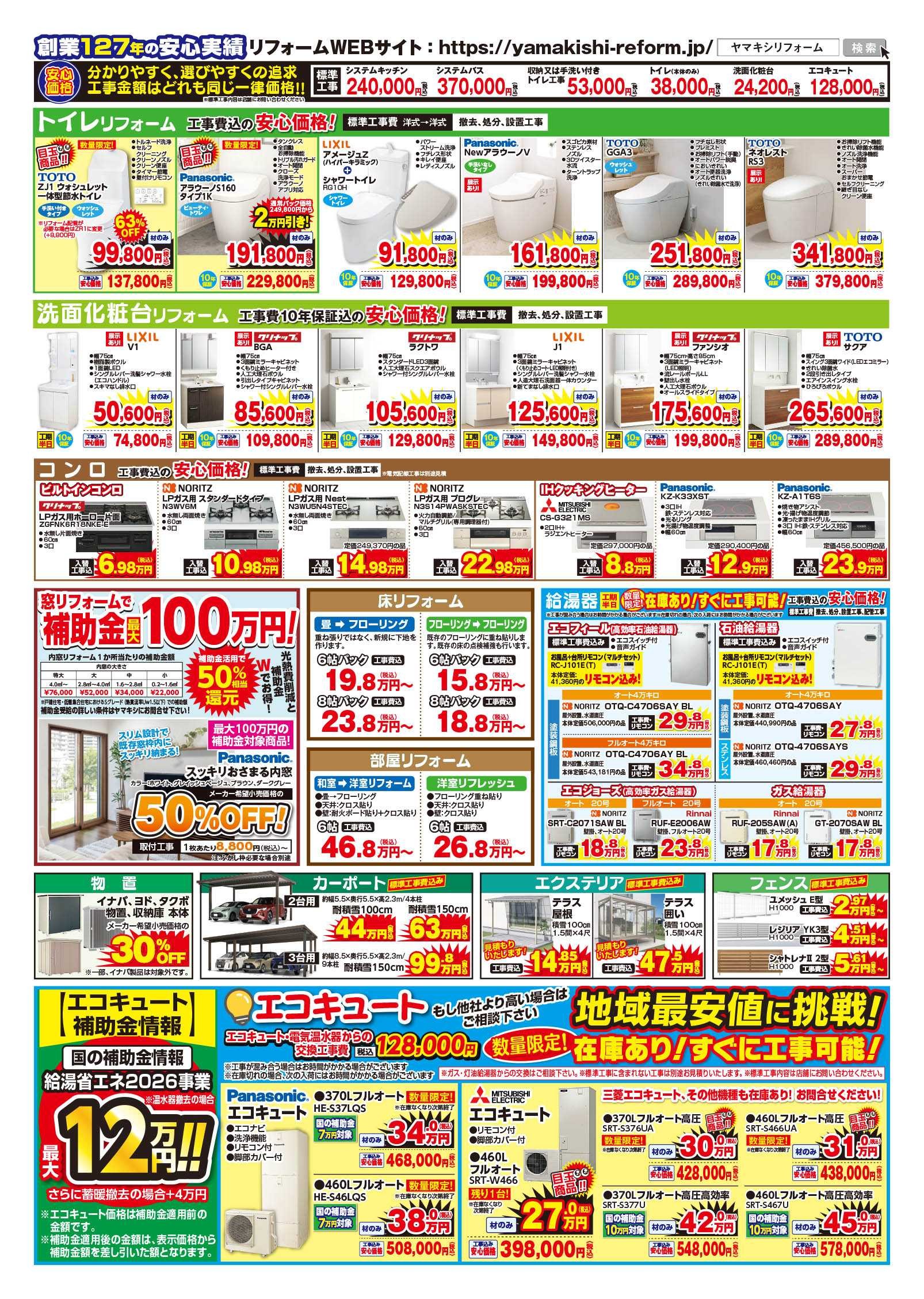 新加賀店あったかお風呂キャンペーン！チラシうら