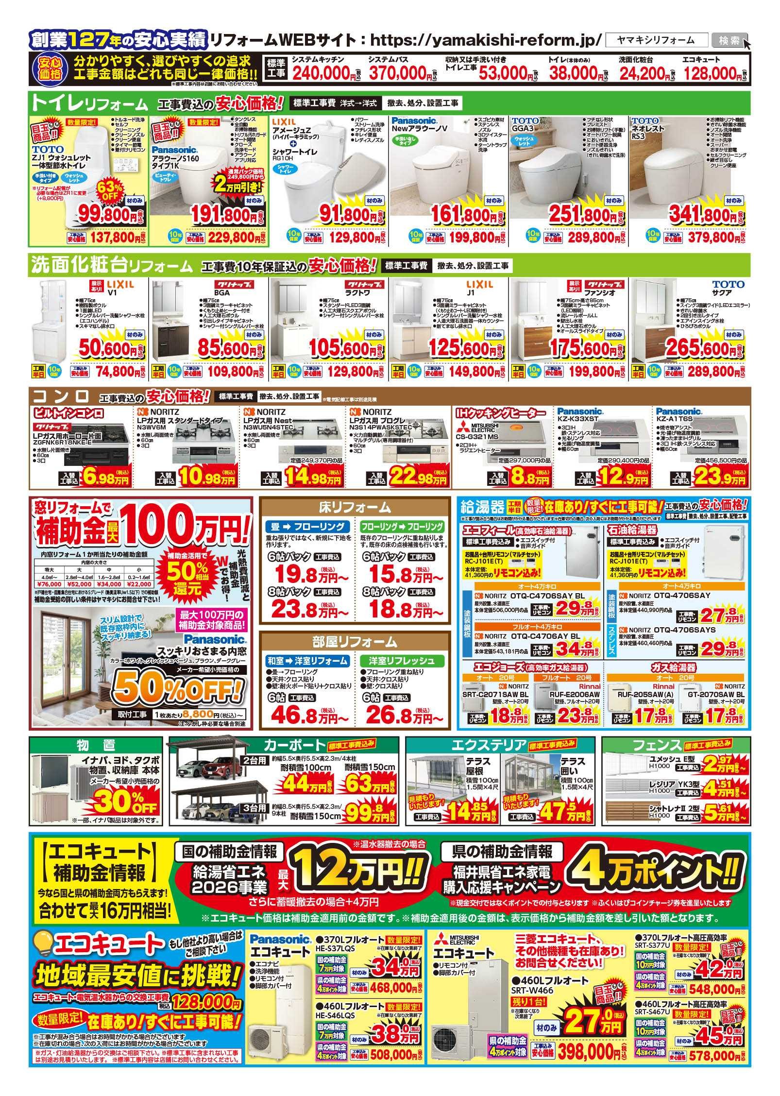 【朝日店】あったかお風呂キャンペーン！チラシうら