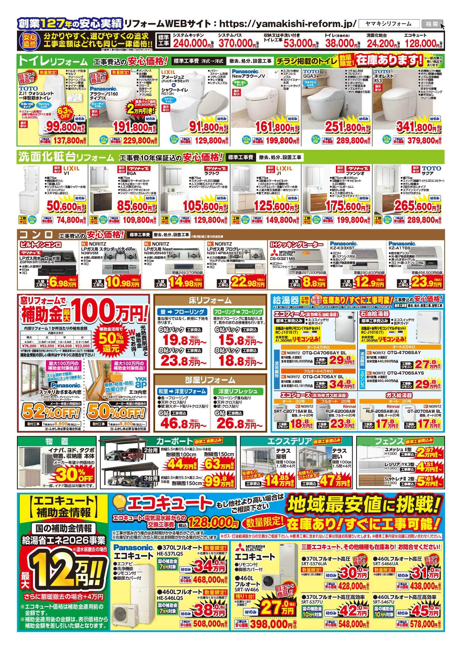 【小松店】あったかお風呂キャンペーン！チラシうら