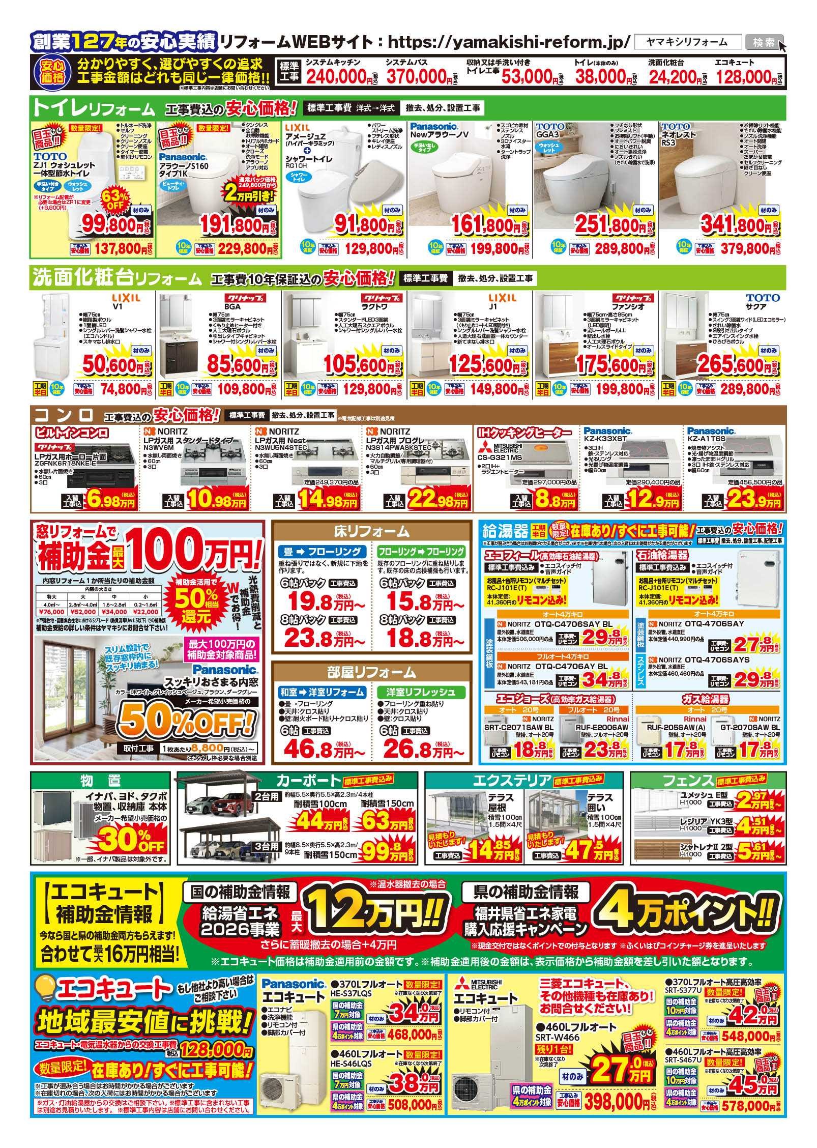 【開発店】あったかお風呂キャンペーン！チラシうら