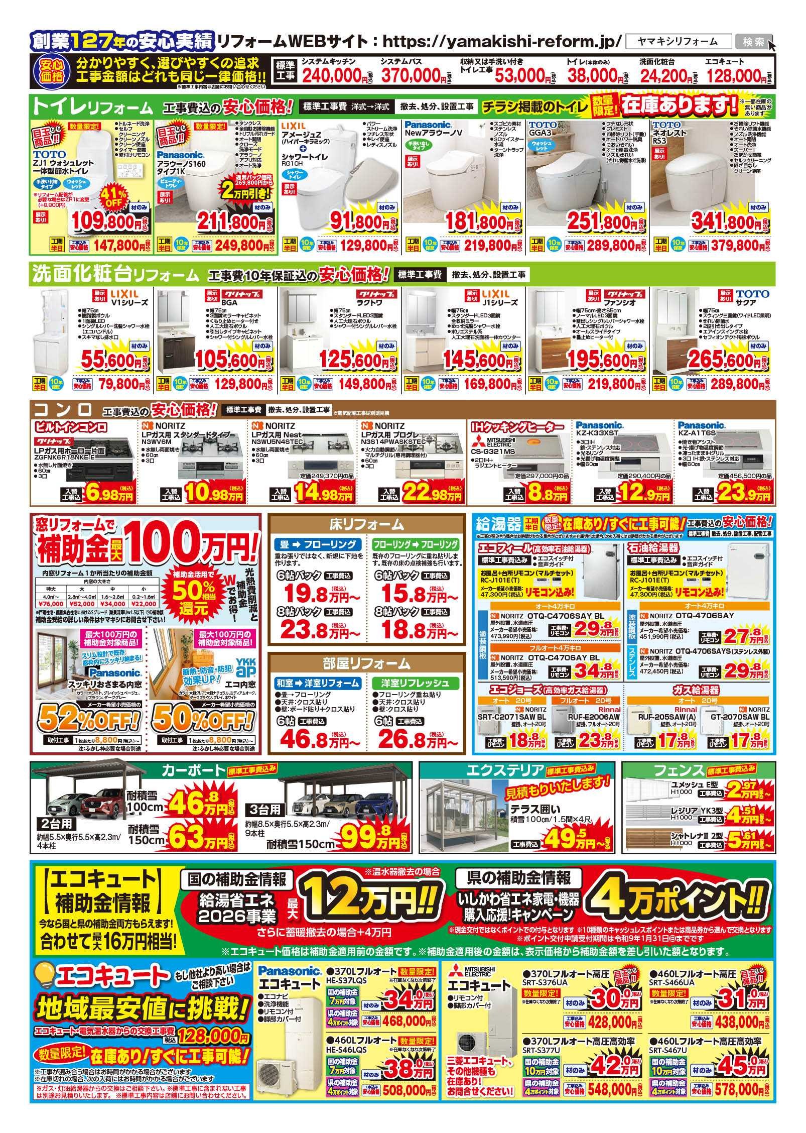 【金沢野々市店】あったかお風呂キャンペーン！チラシうら
