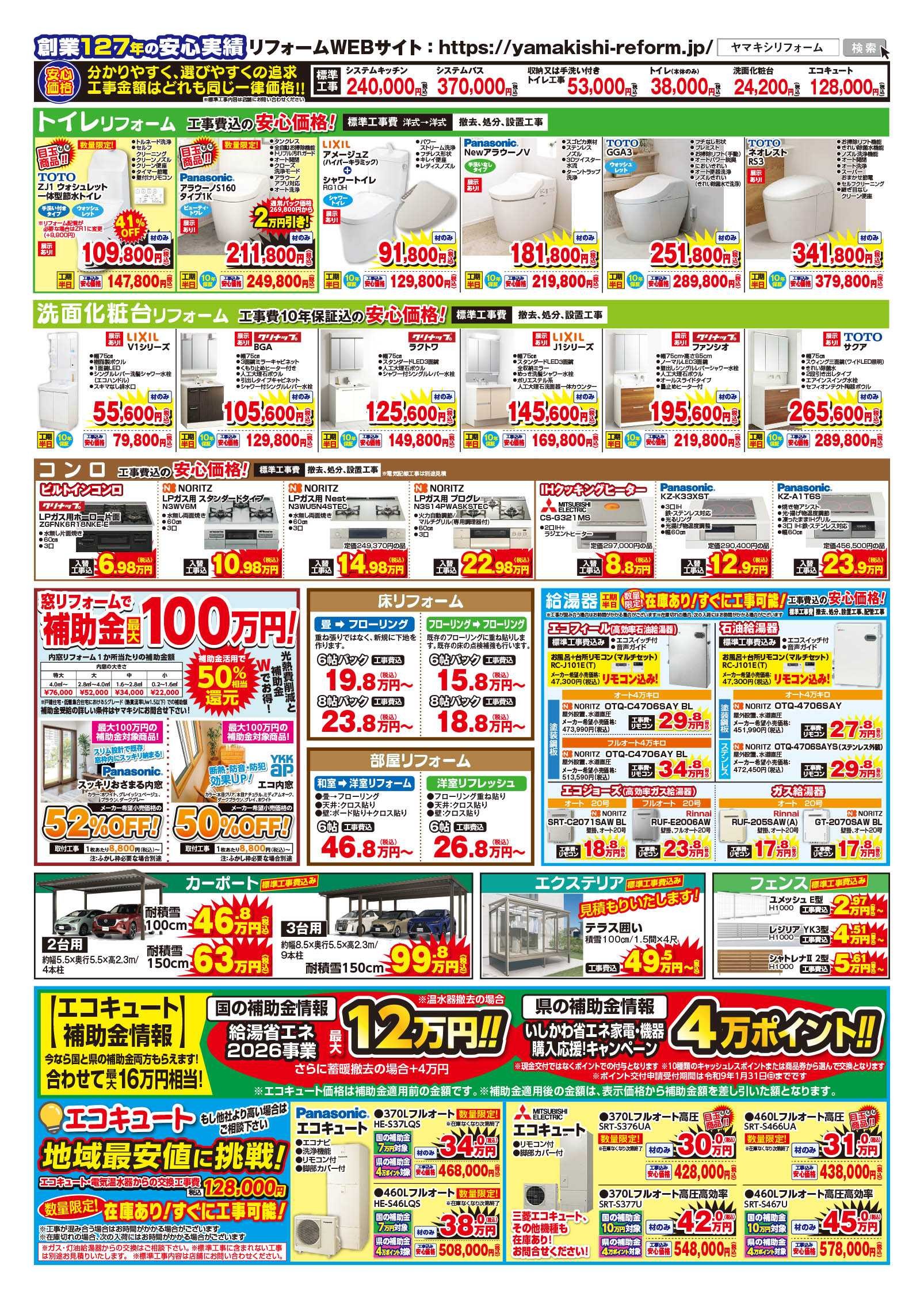 【田鶴浜店】あったかお風呂キャンペーン！チラシうら