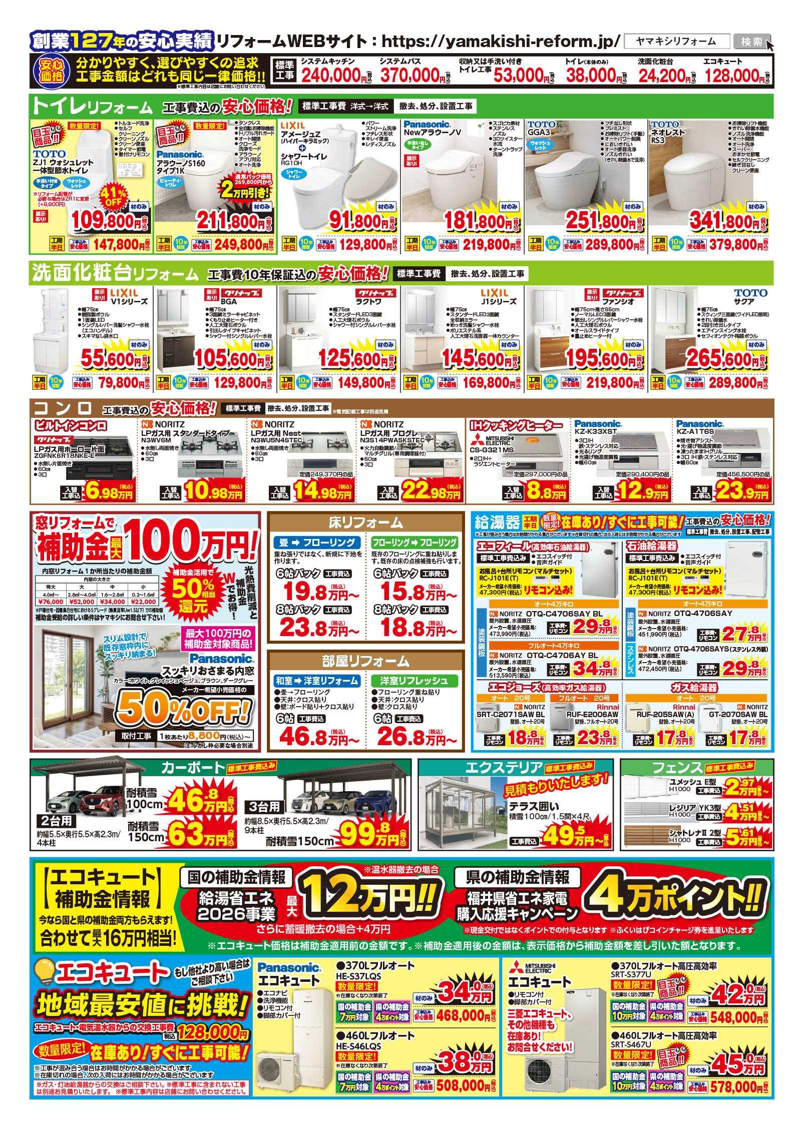ヤマキシ金津店あったかお風呂キャンペーン！チラシうら