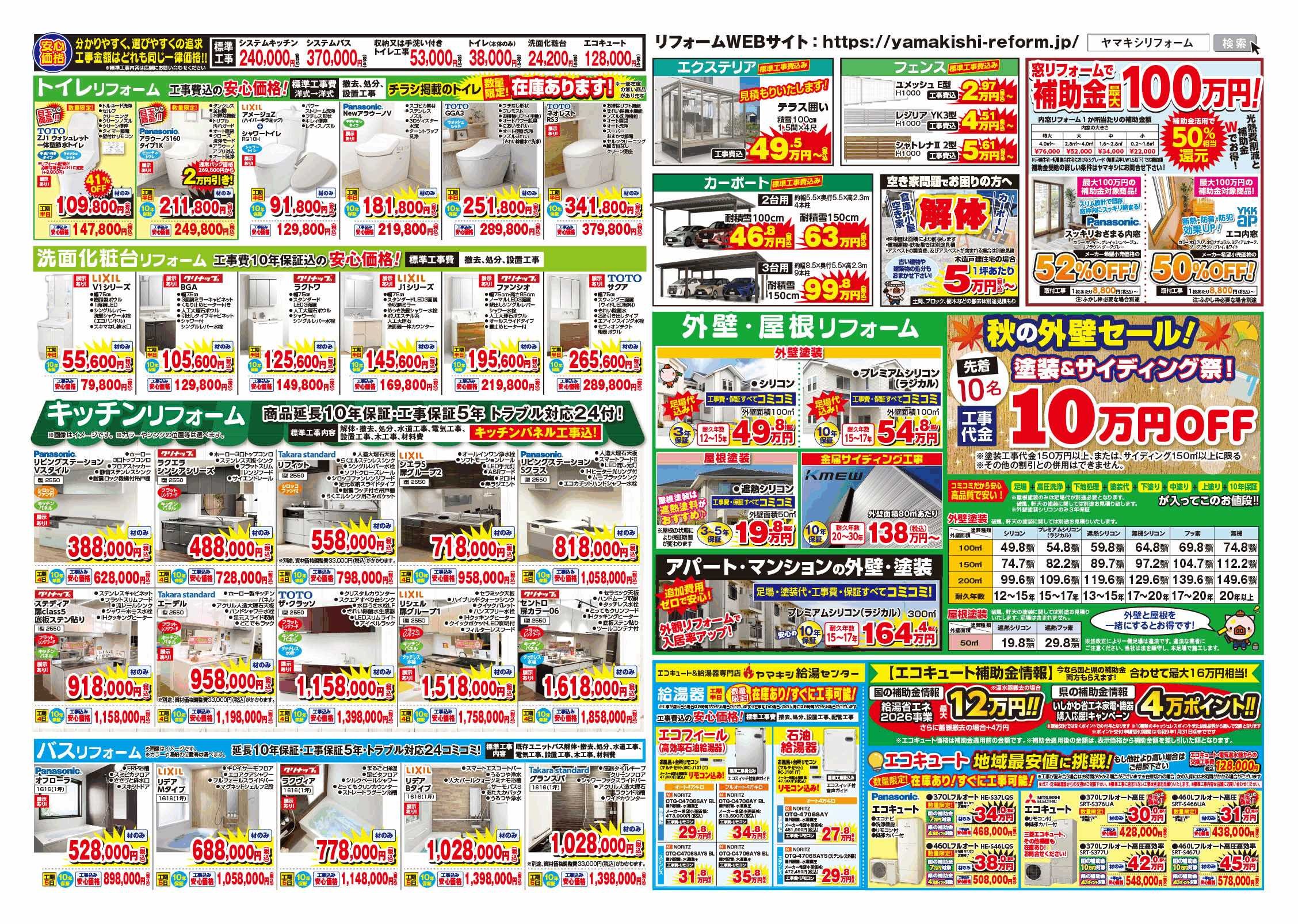 金沢野々市店大創業祭開催チラシうら